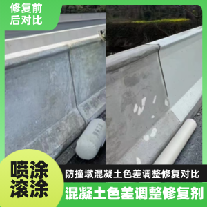 普兰店工程人必看！混凝土色差“面子难题”，一招修复不返工